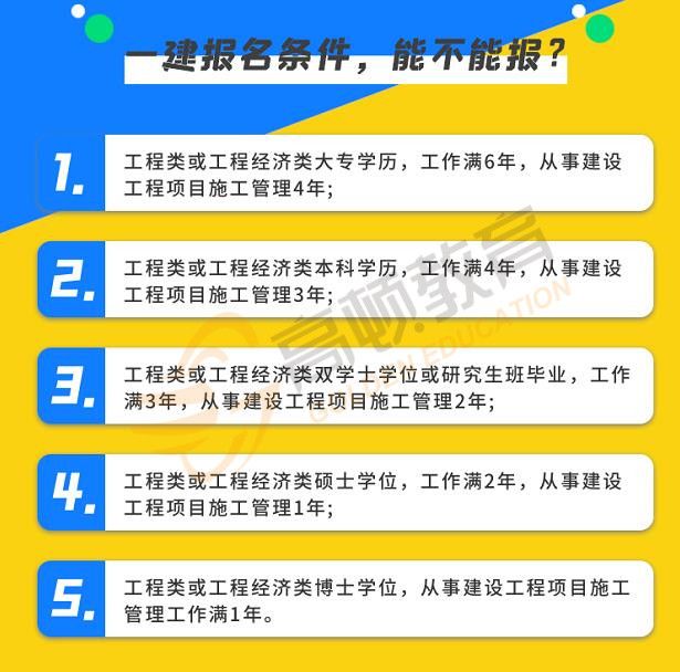 一级建造师对学历有什么要求？符合这些就能报考！