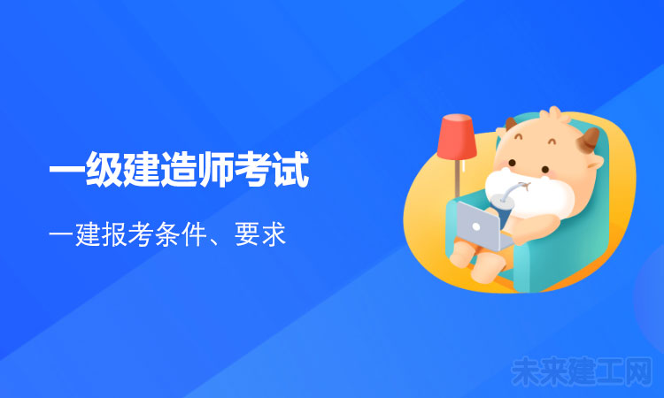 一级建造师考试.jpg