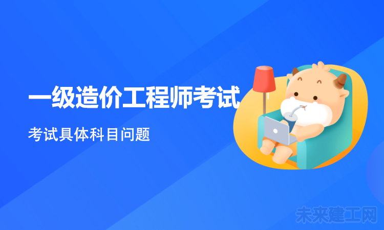 一级建造师考试.png