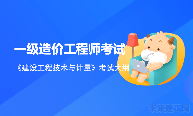 一级造价工程师考试.png