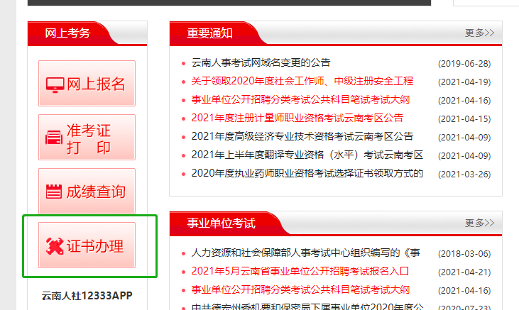 云南证书查询.png