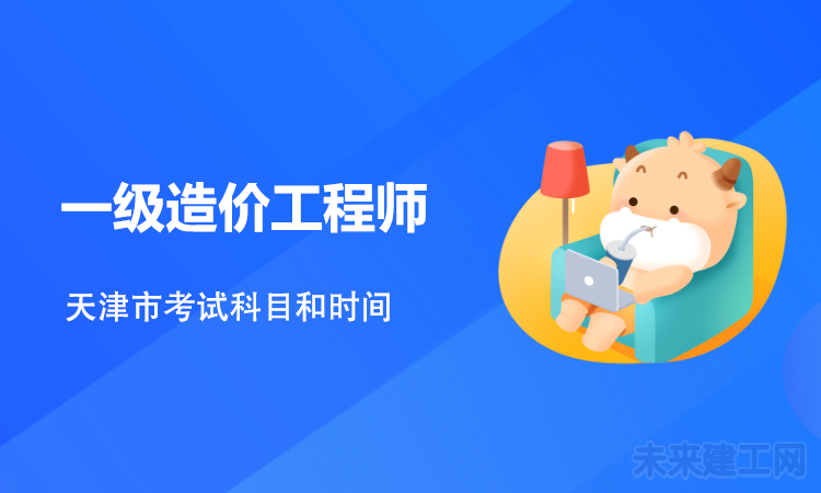 1619063099421595.png 一级造价工程师.png