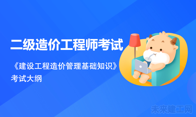 二级造价工程师.png