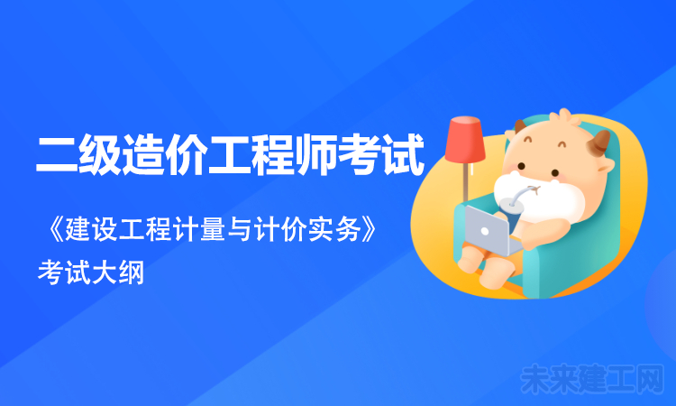 二级造价工程师.png