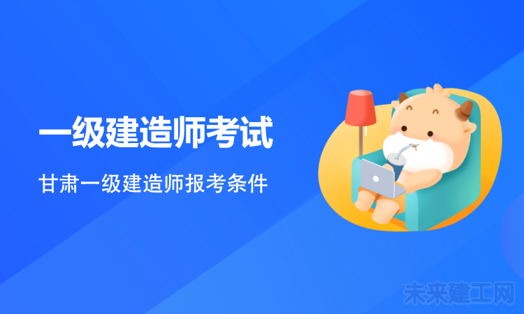 一级建造师考试.jpg