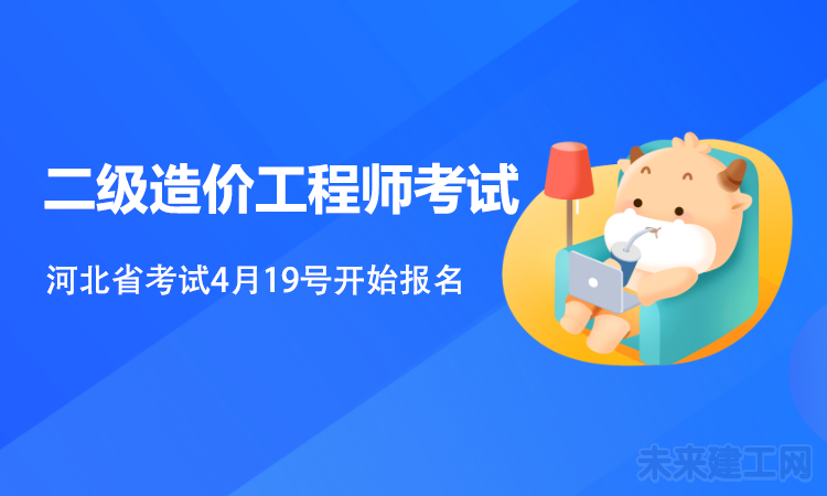 二级造价工程师.png