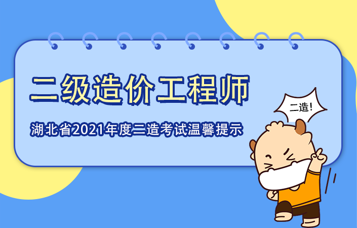 二级造价工程师考试.png