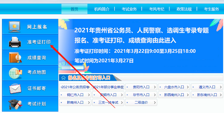 贵州准考证打印.png