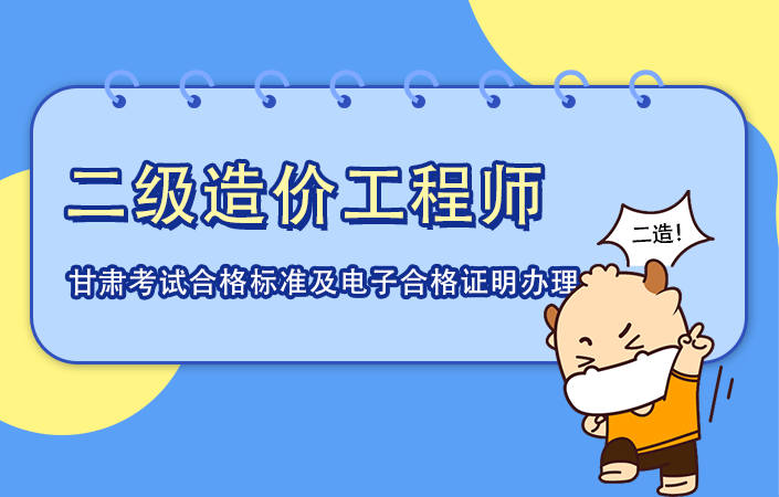 二级造价工程师考试.png