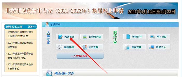 北京考试报名.png