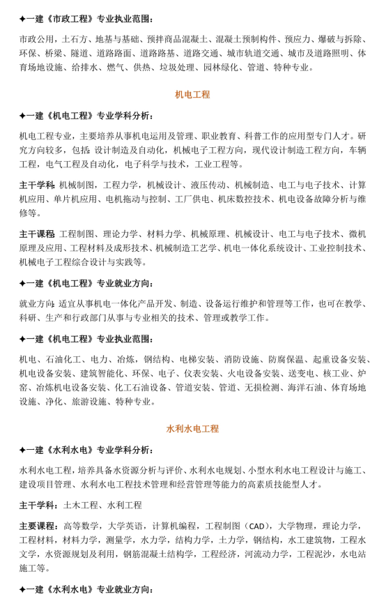 一级建造师专业