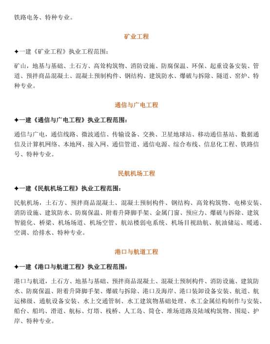 一级建造师专业