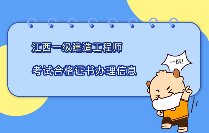 江西一级造价工程师考试合格证书办理信息 江西一级造价工程师考试合格证书办理信息