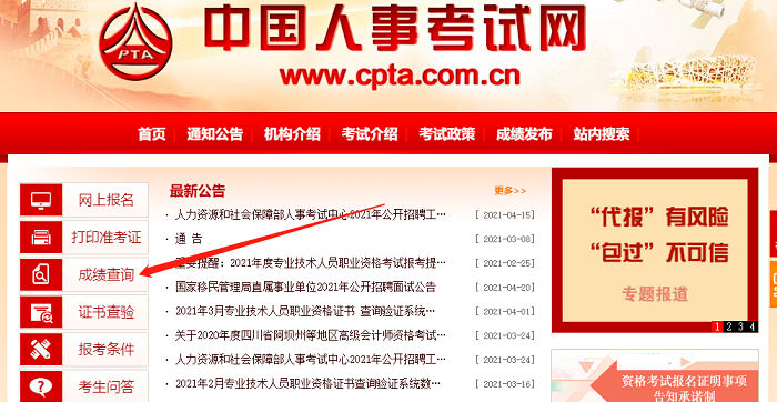 1619691358856668.png 人事考试网成绩查询.png