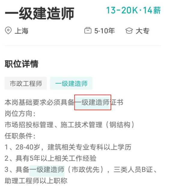 1620888654843655.png 一级建造师收入