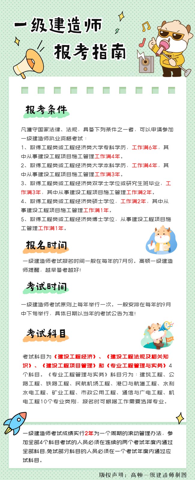 一级建造师报考指南.jpg