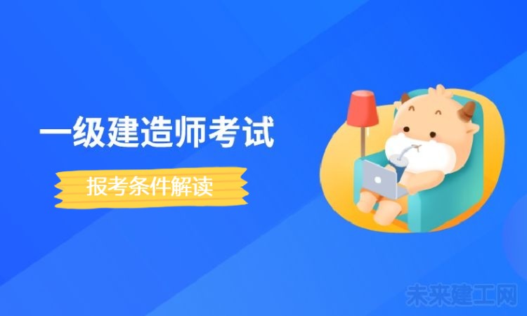 1623900596344448.jpg 报考条件.jpg