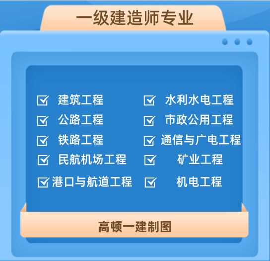 1624417487247784.png 一级建造师专业.png