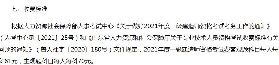 一级建造师报考费用是多少？缴费时间是什么时候？