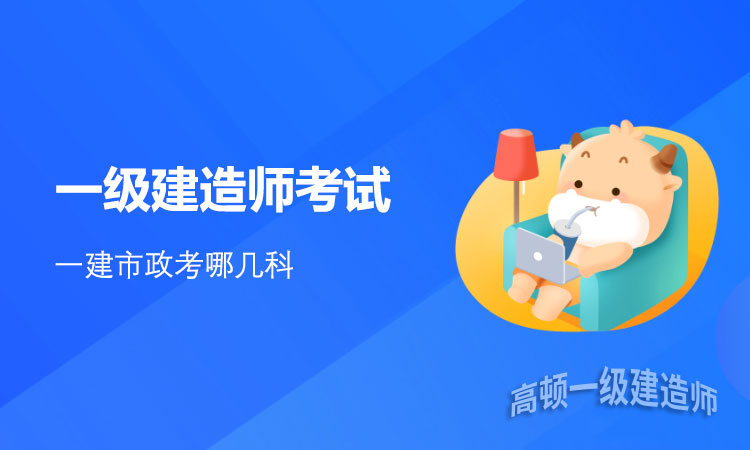 一级建造师考试.jpg